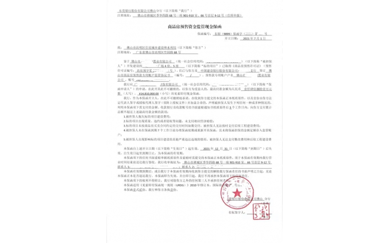 佛山某置业公司商品房预售资金监管现金保函