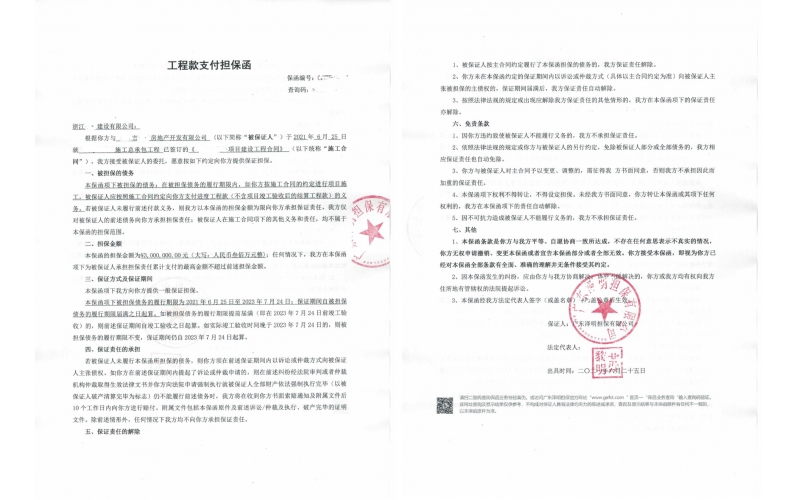 广东某地产公司业主支付保函