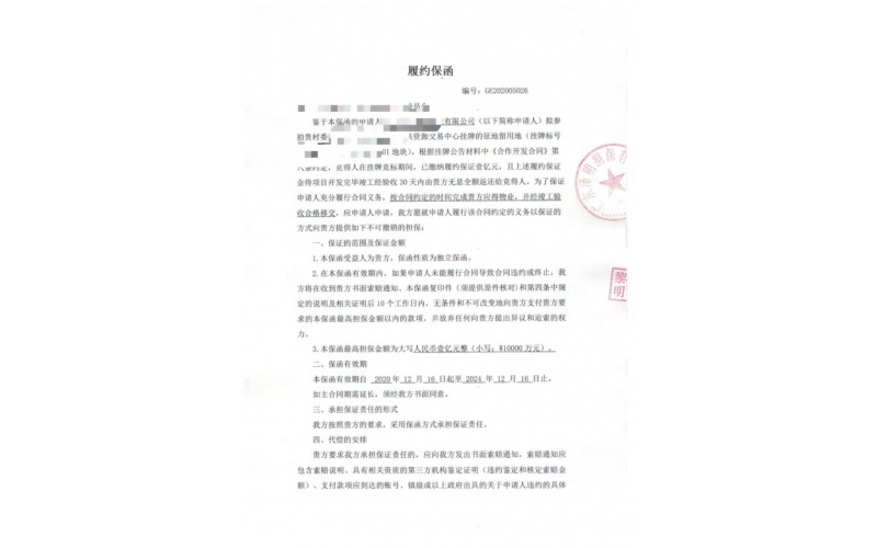 某五十强地产公司城市更新村企合作项目履约保函